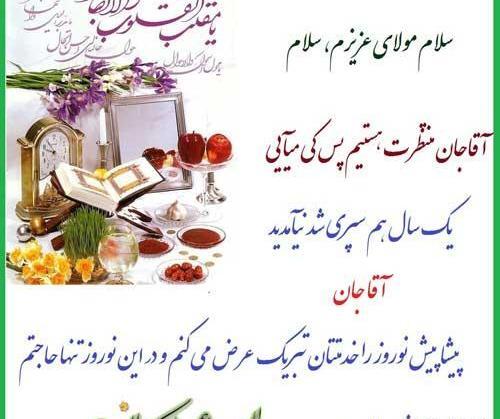 عکس نوشته امام زمان و سال نو