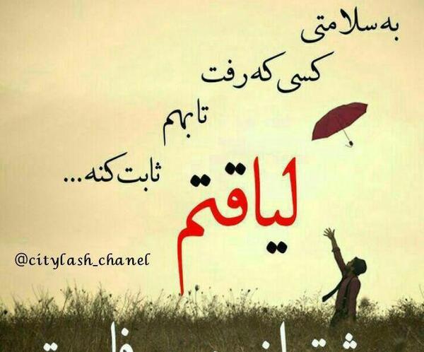 عکس نوشته به سلامتی چشمات