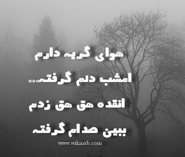 عکس نوشته خدایا امشب خیلی دلم گرفته