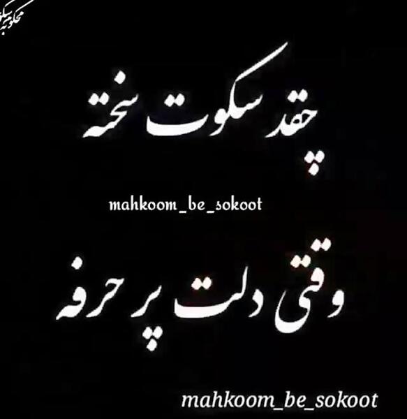 عکس نوشته خدایا امشب خیلی دلم گرفته