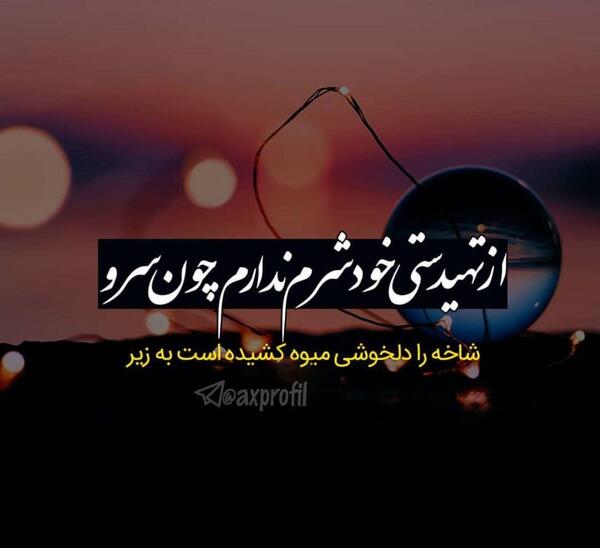 عکس نوشته خاص برای پروفایل واتساپ