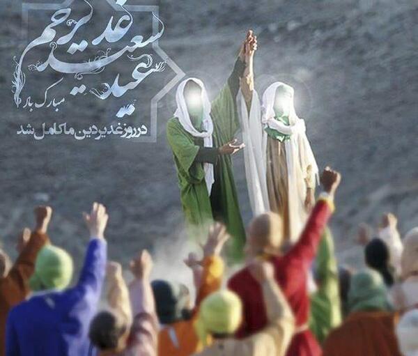 عکس و نوشته تبریک عید غدیر