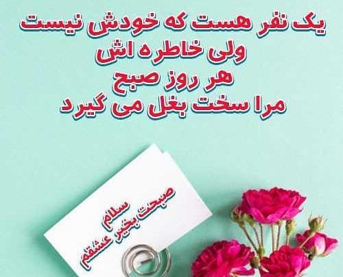 عکس نوشته صبح بخیر های عاشقانه