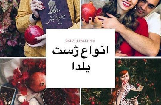 ژست عکس یلدا در طبیعت
