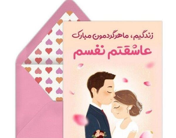 عکس نوشته اولین ماهگردمون مبارک