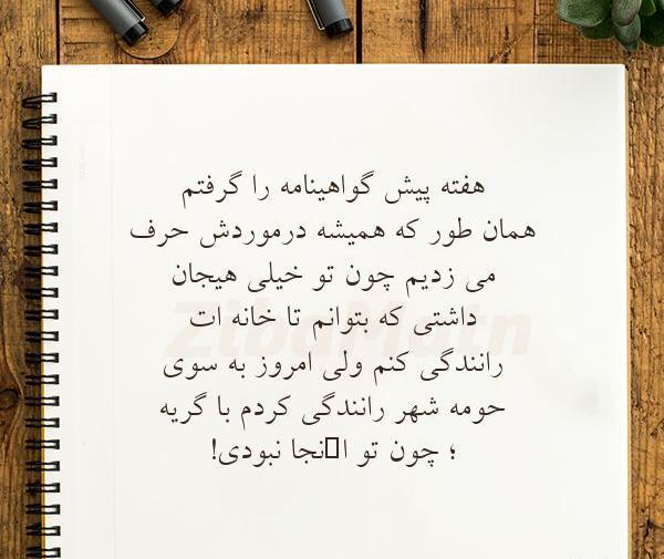 عکس نوشته خنده دار گواهینامه