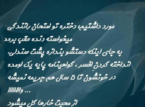 عکس نوشته خنده دار گواهینامه