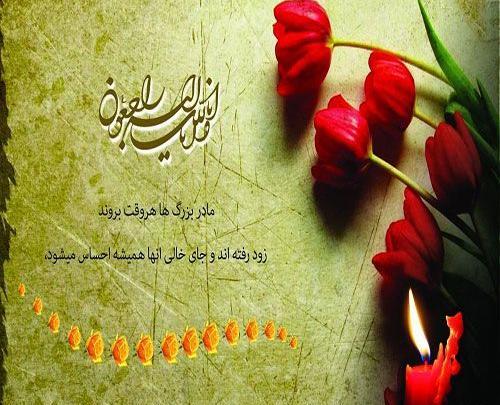 عکس نوشته سالگرد فوت مادربزرگ