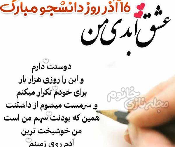عکس نوشته روز دانشجو همسر