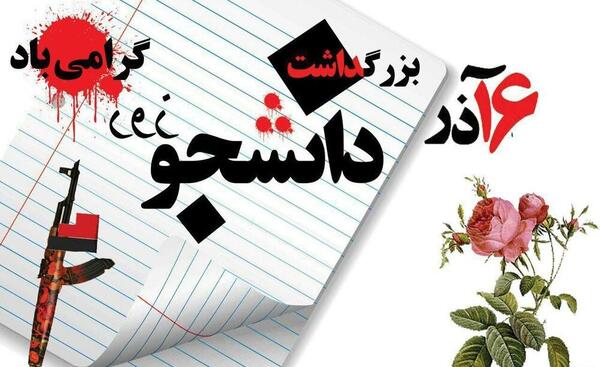 عکس نوشته روز دانشجو همسر