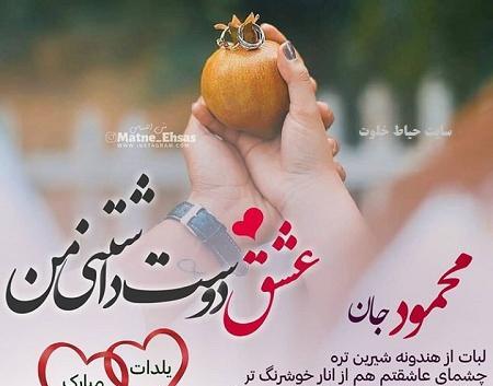 عکس نوشته اولین یلدای دخترم