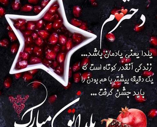 عکس نوشته اولین یلدای دخترم