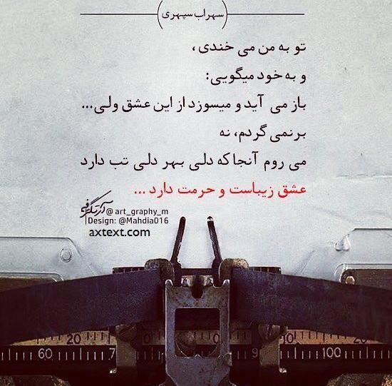 عکس نوشته شعر از سهراب سپهری