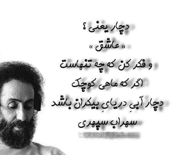 عکس نوشته شعر از سهراب سپهری