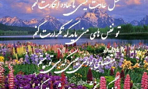 عکس طبیعت با نوشته های زیبا