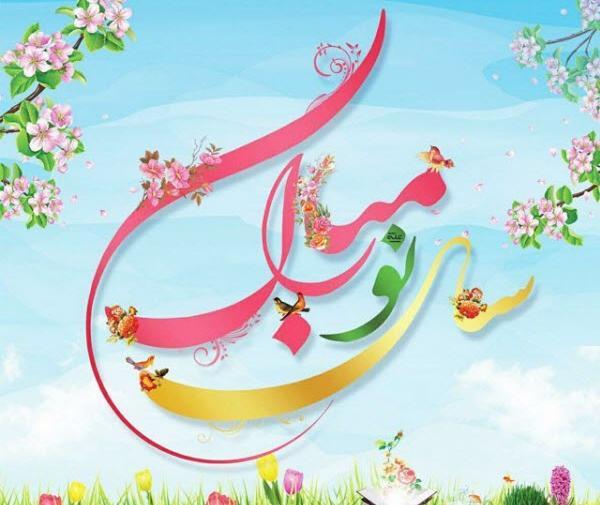 عکس نوشته زیبا تبریک سال نو ۱۴۰۳