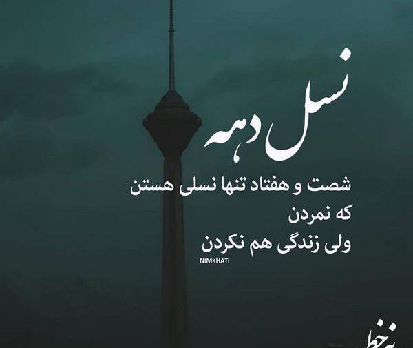 عکس نوشته تنهایی عالمی دارد