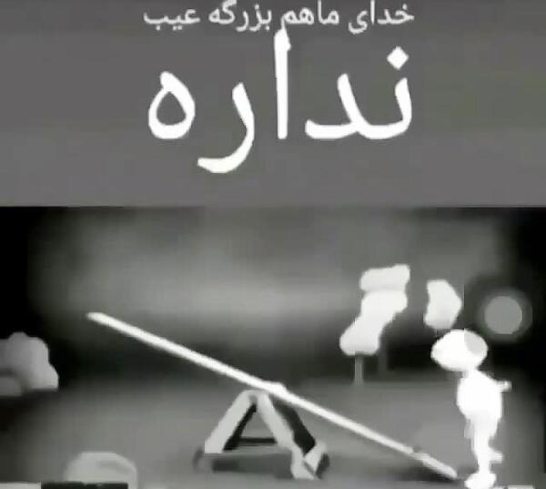 عکس نوشته تنهایی عالمی دارد