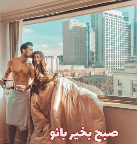 قشنگ ترین عکس نوشته صبح بخیر