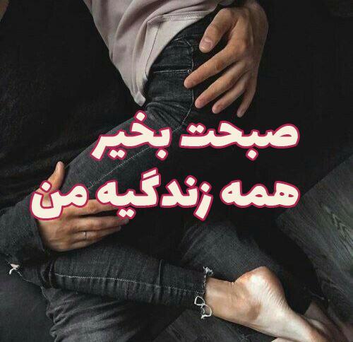 قشنگ ترین عکس نوشته صبح بخیر