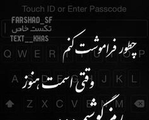 عکس نوشته دیگه میخوام فراموشت کنم