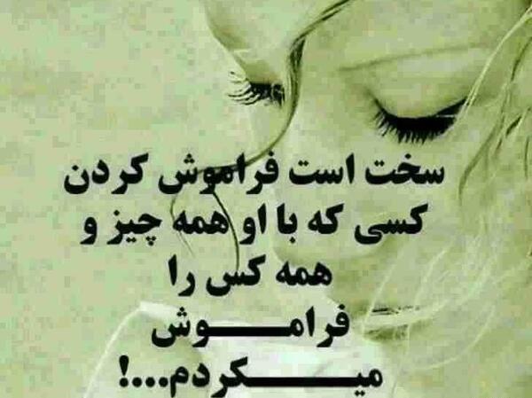 عکس نوشته دیگه میخوام فراموشت کنم