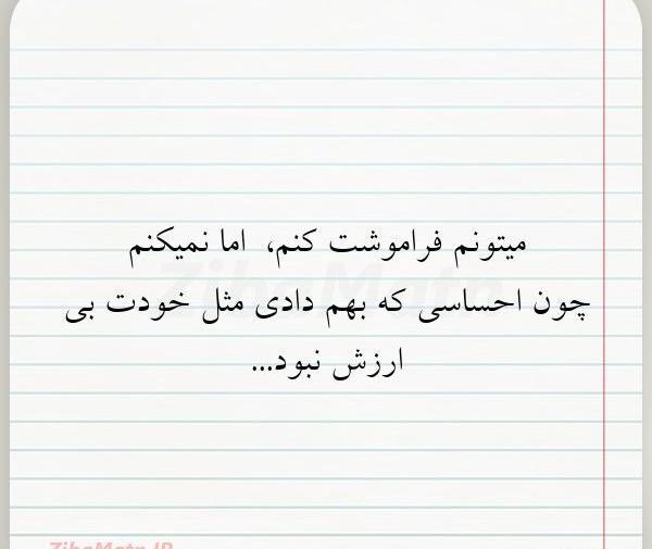 عکس نوشته دیگه میخوام فراموشت کنم