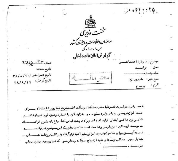عکس های عروسی فرح پهلوی