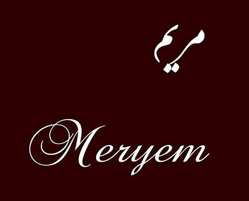 عکس تبریک ولنتاین به اسم مریم