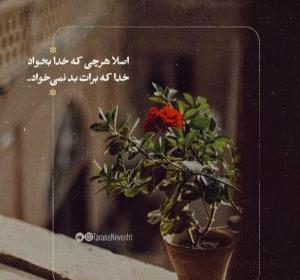 عکس نوشته های جذاب خدا