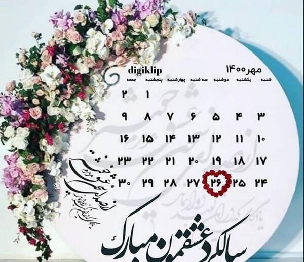 عکس نوشته دومین سالگرد ازدواجمون مبارک
