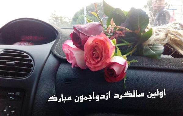 عکس نوشته دومین سالگرد ازدواجمون مبارک