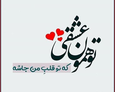 عکس نوشته کوتاه شعر