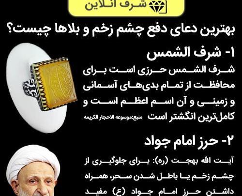 عکس نوشته دفع چشم زخم