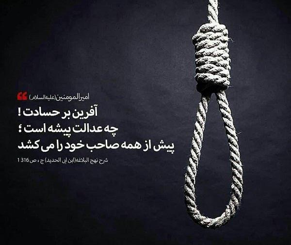 عکس نوشته حدیث در مورد حسادت