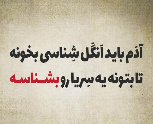 عکس نوشته طعنه آمیز سنگین