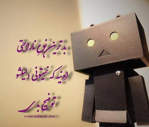 عکس نوشته غم و ناراحتی