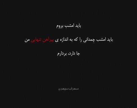 عکس نوشته شعر سهراب سپهری