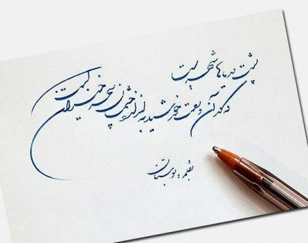 عکس نوشته شعر سهراب سپهری