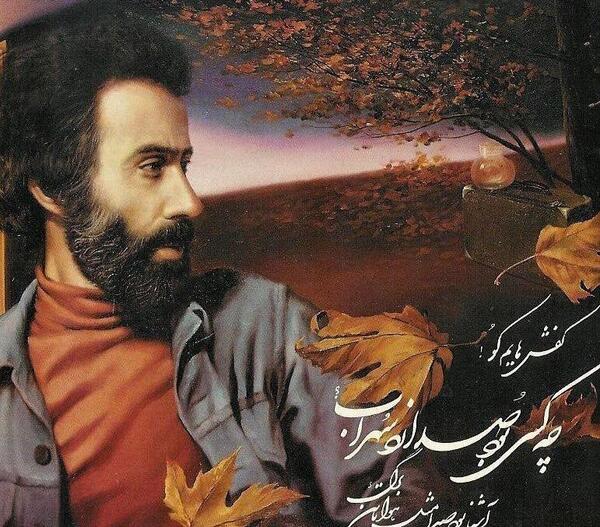 عکس نوشته شعر سهراب سپهری