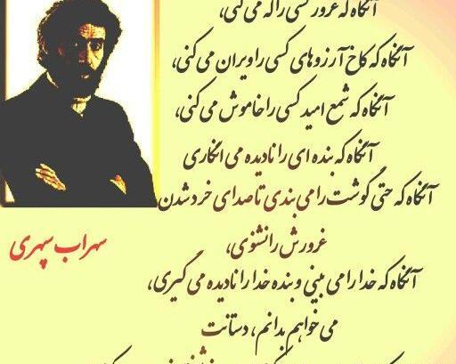 عکس نوشته شعر سهراب سپهری