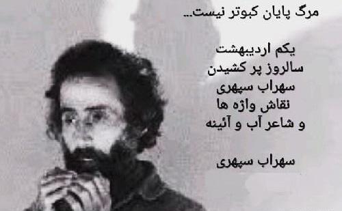 عکس نوشته شعر سهراب سپهری