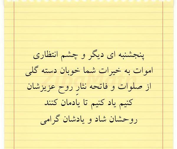 عکس نوشته پنجشنبه ای دیگر