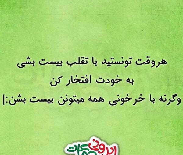 عکس نوشته رفقای باحال