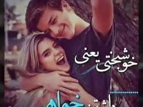 عکس نوشته های برادر و خواهری