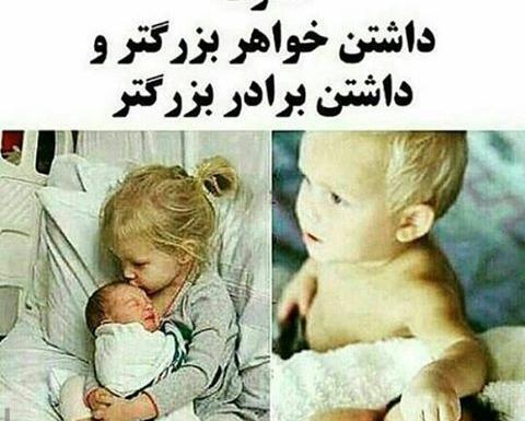 عکس نوشته های برادر و خواهری