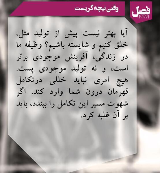 عکس نوشته کتاب وقتی نیچه گریست