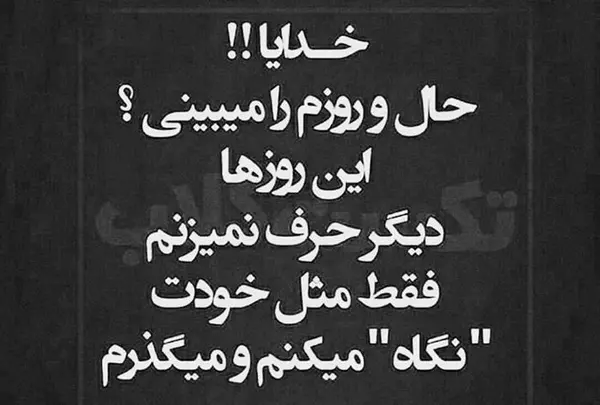عکس نوشته تنهایی غمگین جدید