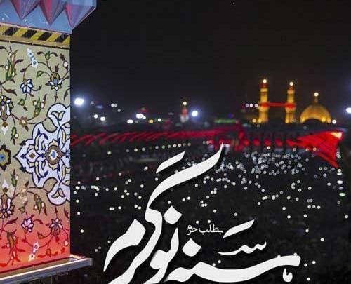 عکس نوشته های زیبای کربلا