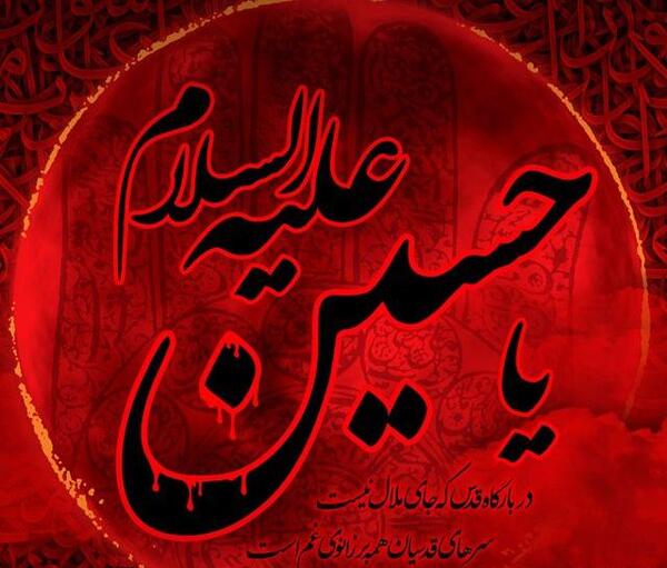 عکس نوشته تسلیت عاشورا به امام زمان